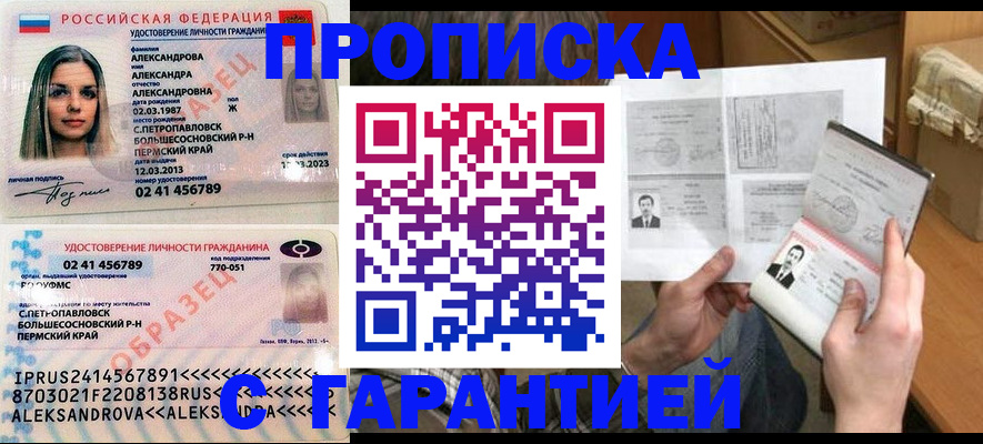 купить прописку в Болотном