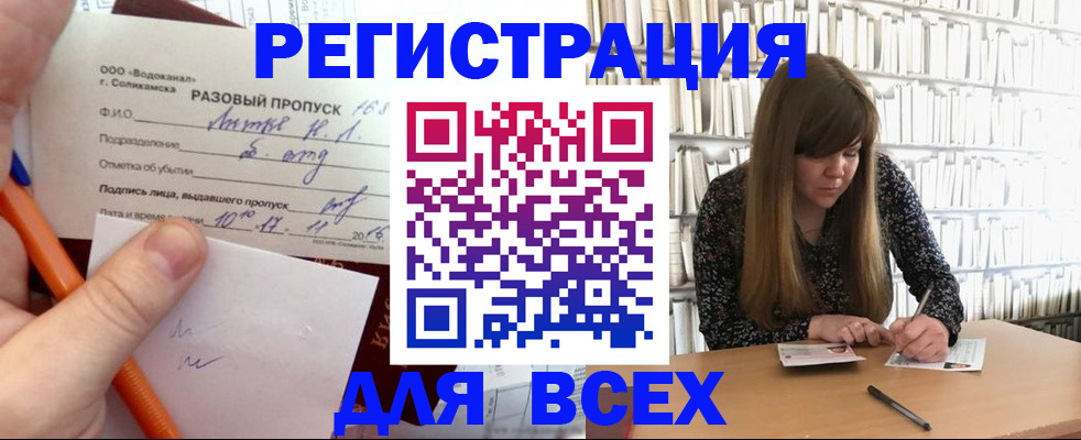 временная прописка в Болотном