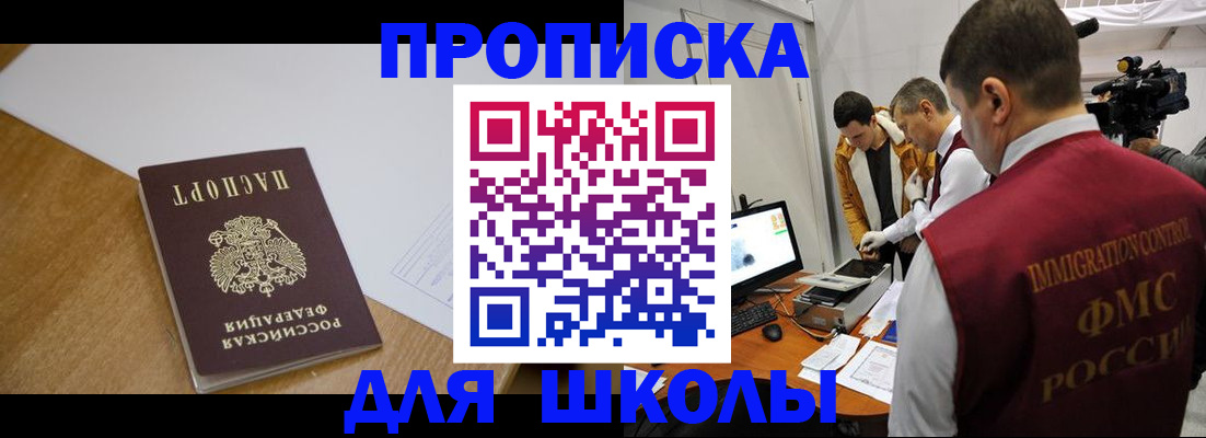 регистрация для школы в Болотном