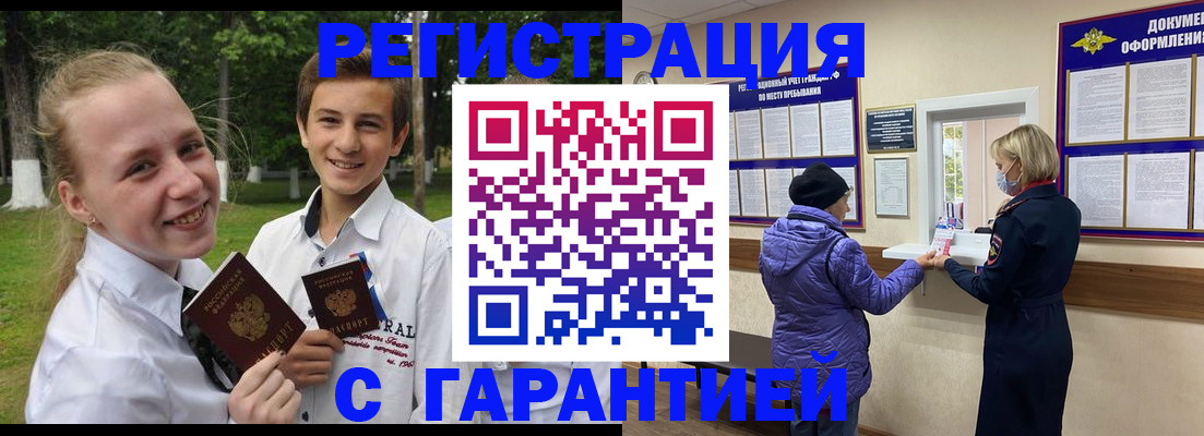 прописка для школы в Болотном